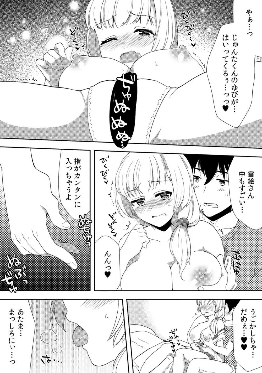 泥酔しちゃった兄嫁と～酒乱なインランお義姉さん～ Page.243