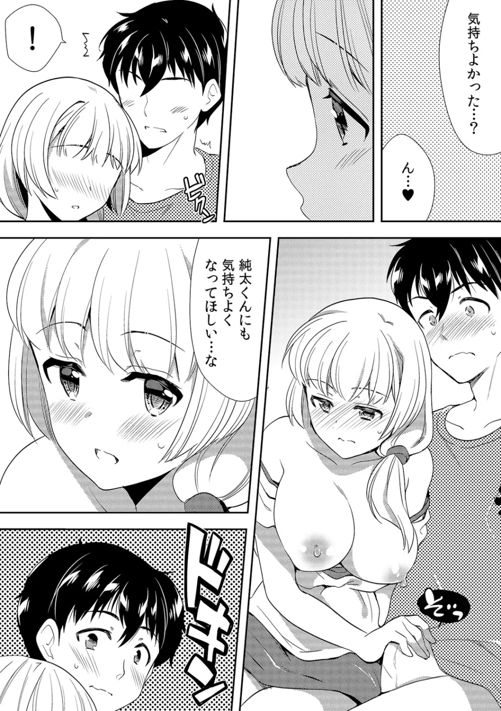 泥酔しちゃった兄嫁と～酒乱なインランお義姉さん～ Page.245