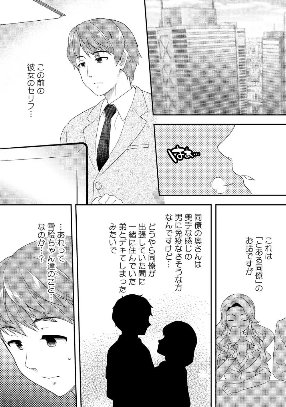 泥酔しちゃった兄嫁と～酒乱なインランお義姉さん～ Page.259