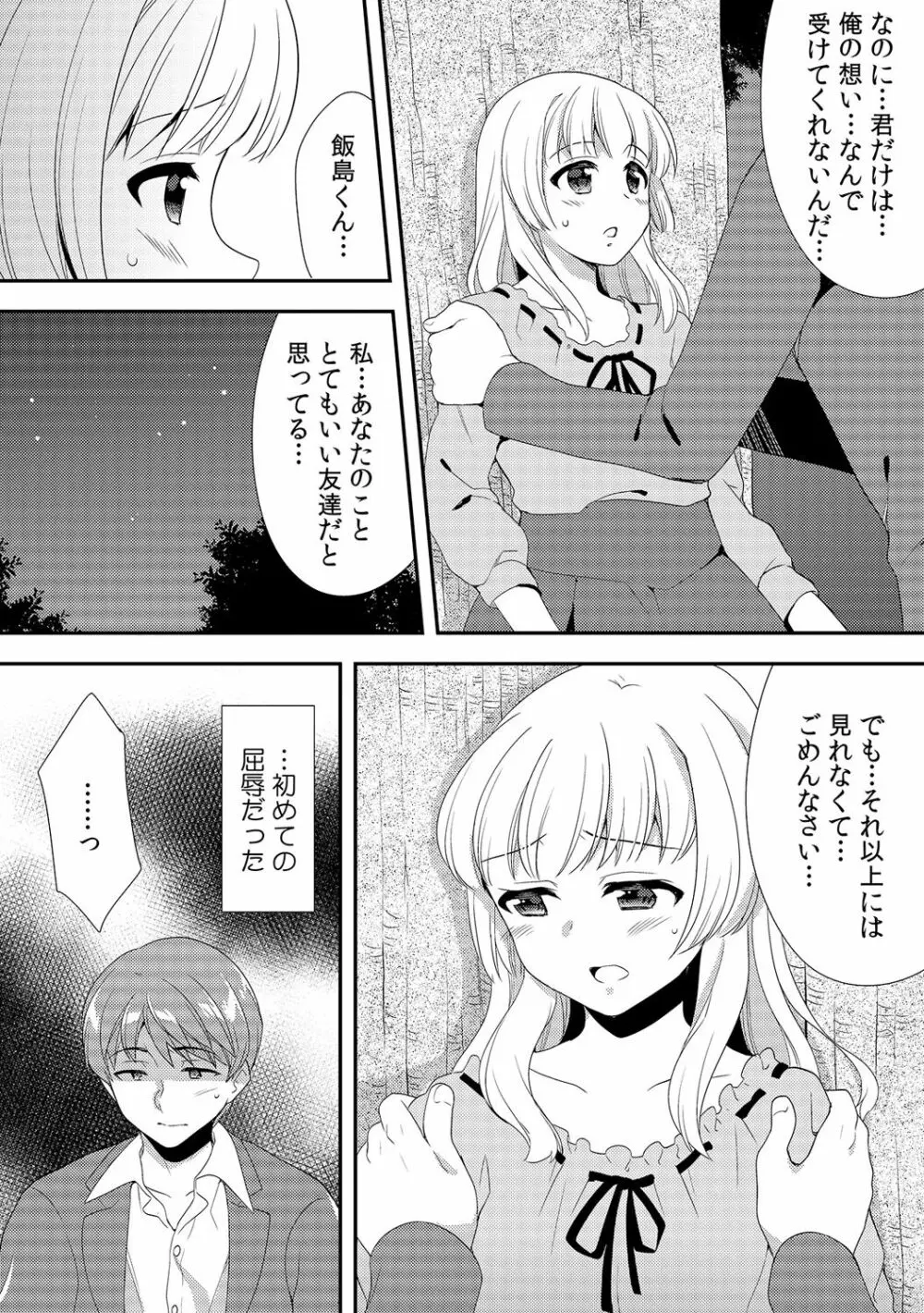 泥酔しちゃった兄嫁と～酒乱なインランお義姉さん～ Page.263