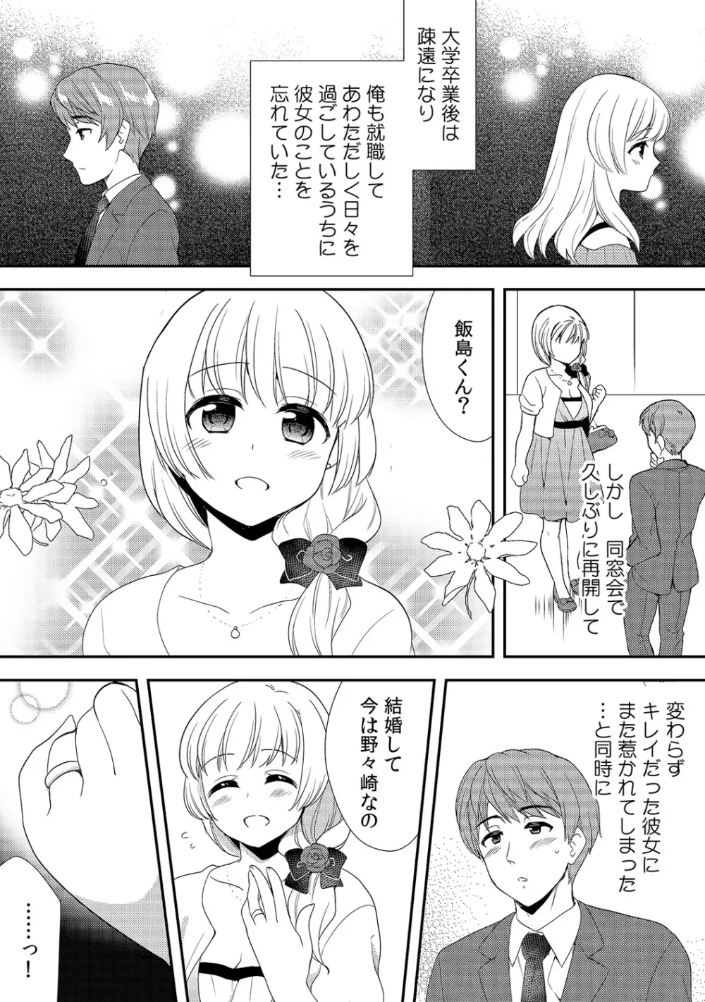 泥酔しちゃった兄嫁と～酒乱なインランお義姉さん～ Page.265