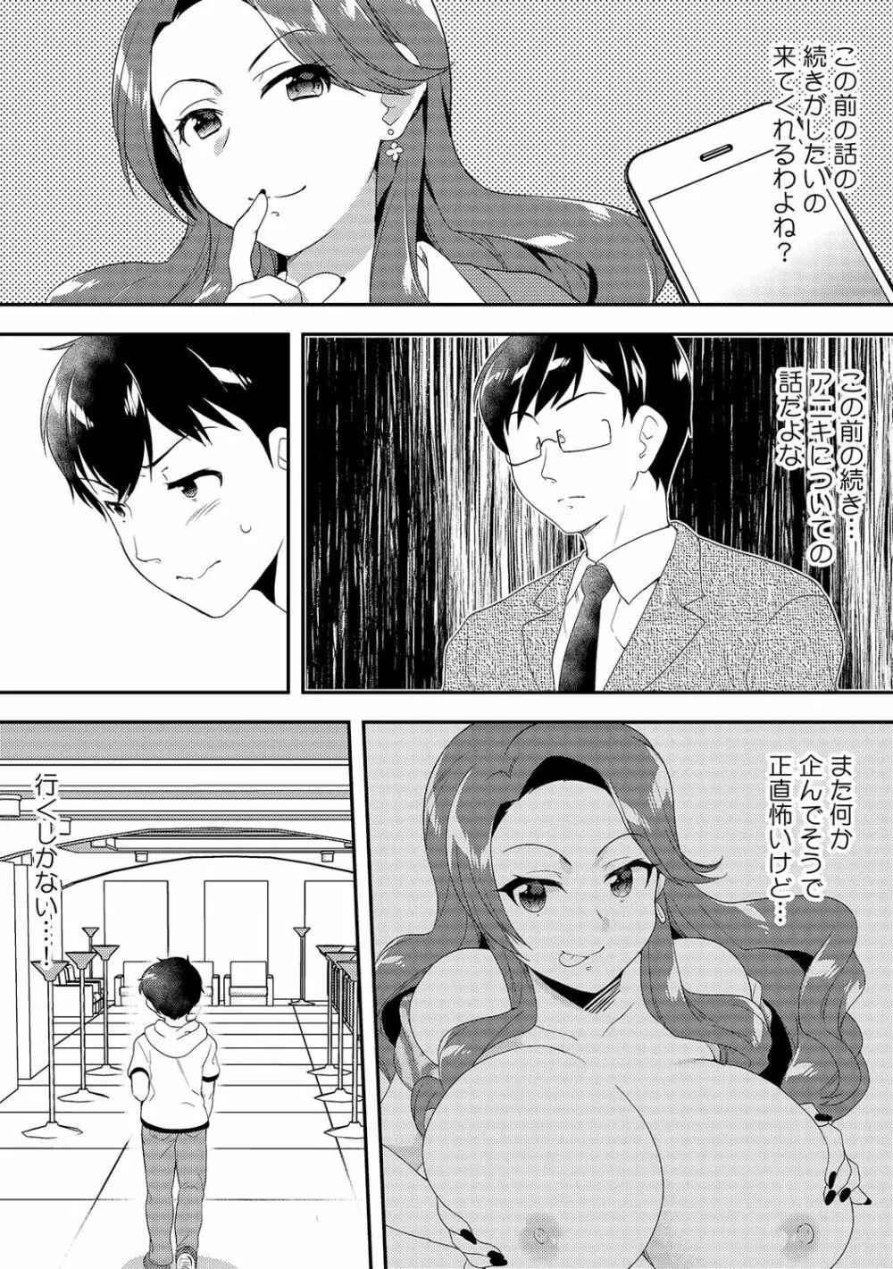 泥酔しちゃった兄嫁と～酒乱なインランお義姉さん～ Page.268