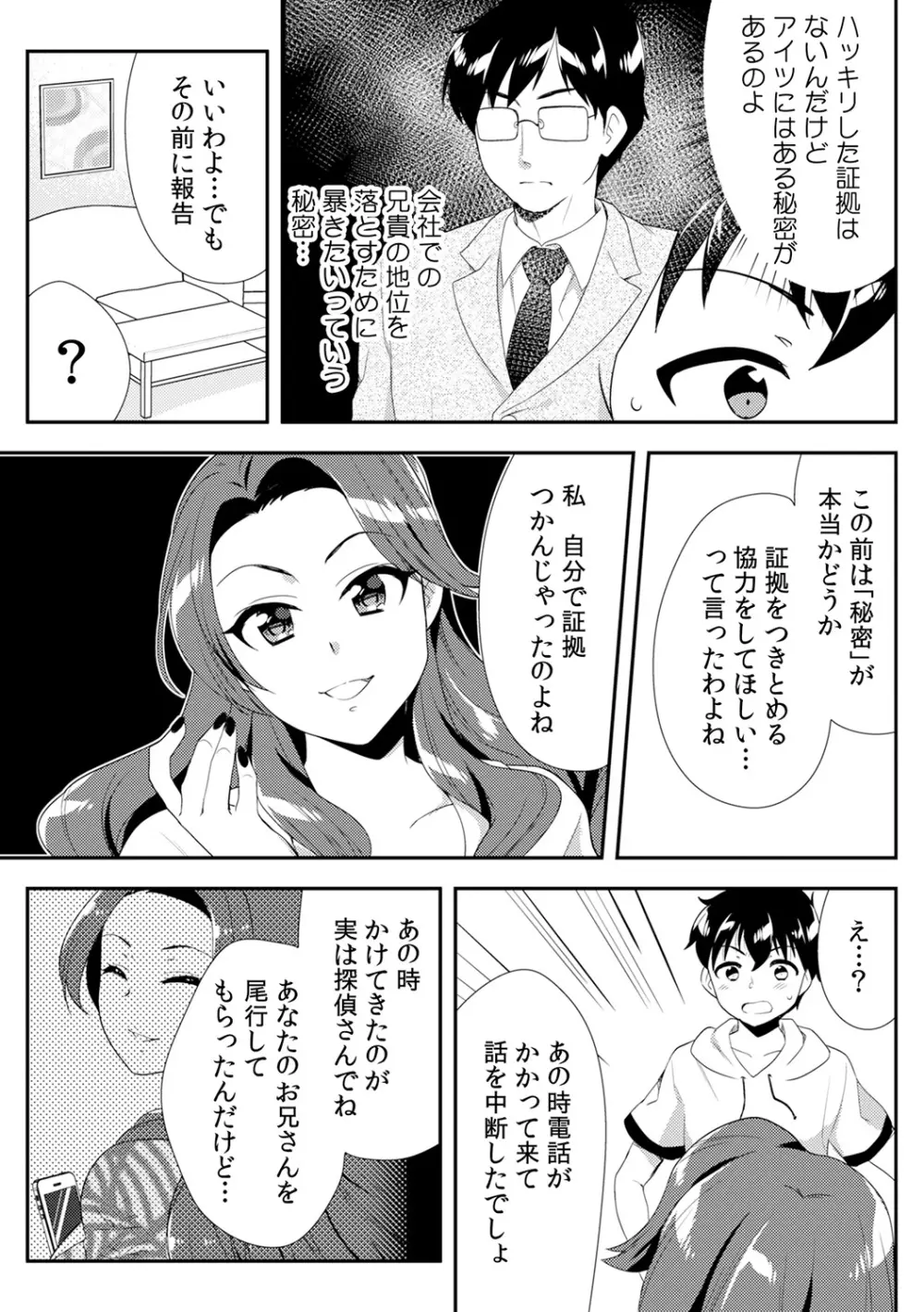 泥酔しちゃった兄嫁と～酒乱なインランお義姉さん～ Page.271