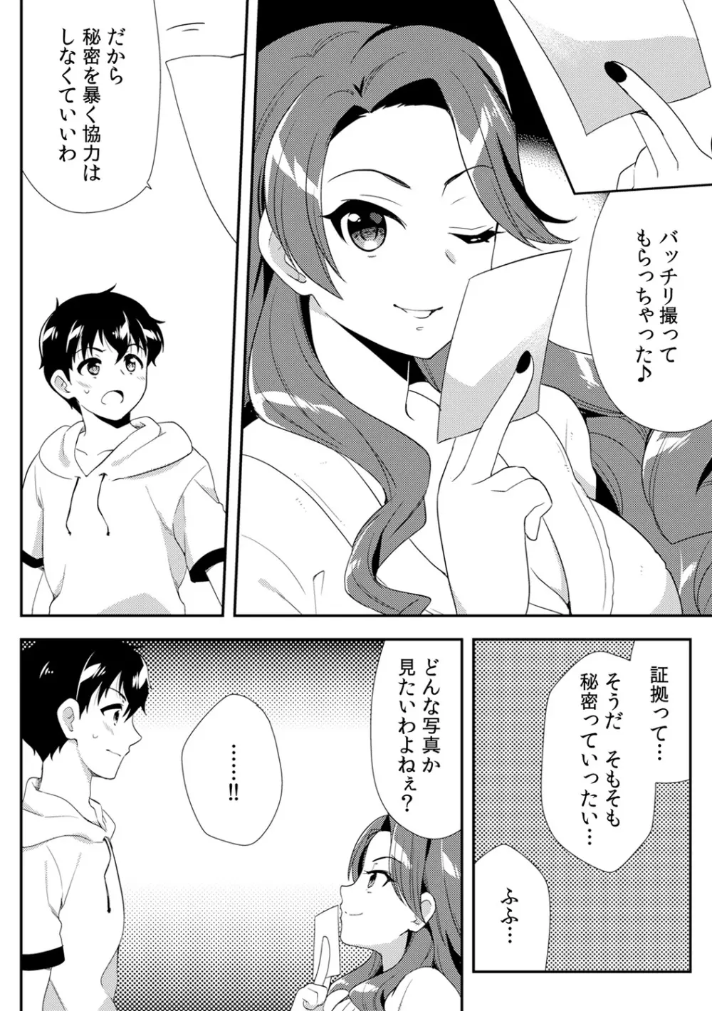 泥酔しちゃった兄嫁と～酒乱なインランお義姉さん～ Page.272