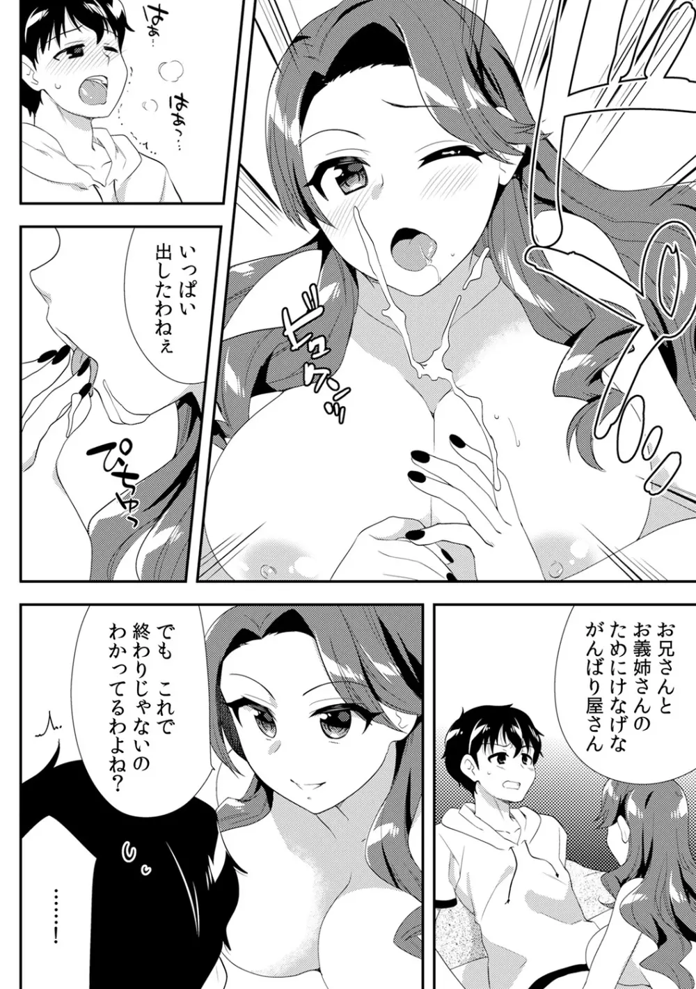 泥酔しちゃった兄嫁と～酒乱なインランお義姉さん～ Page.277