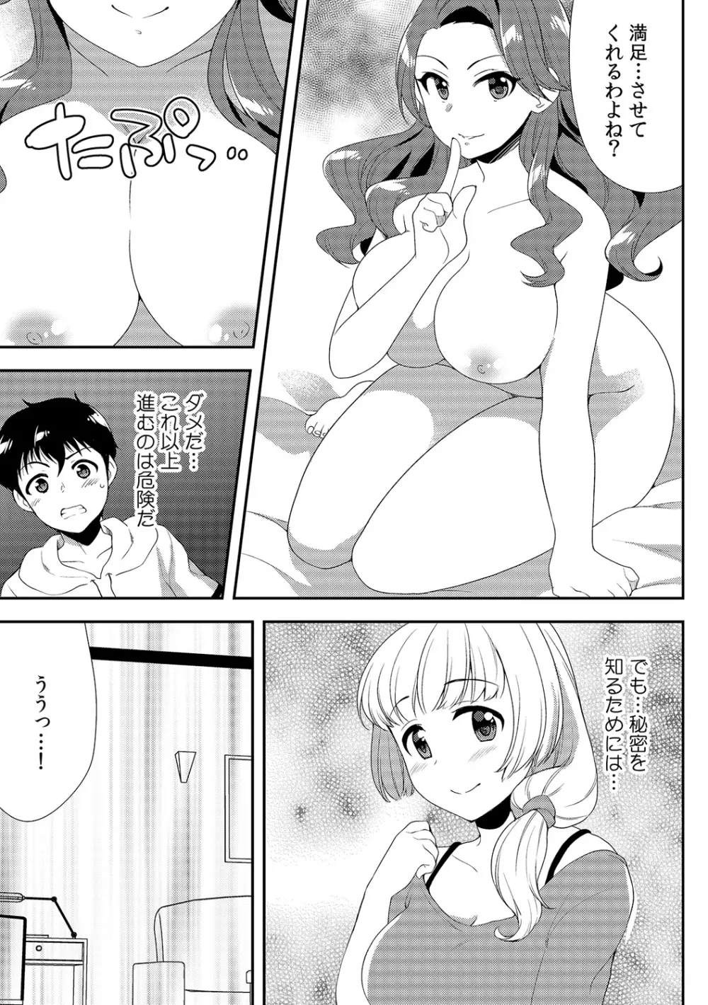 泥酔しちゃった兄嫁と～酒乱なインランお義姉さん～ Page.279