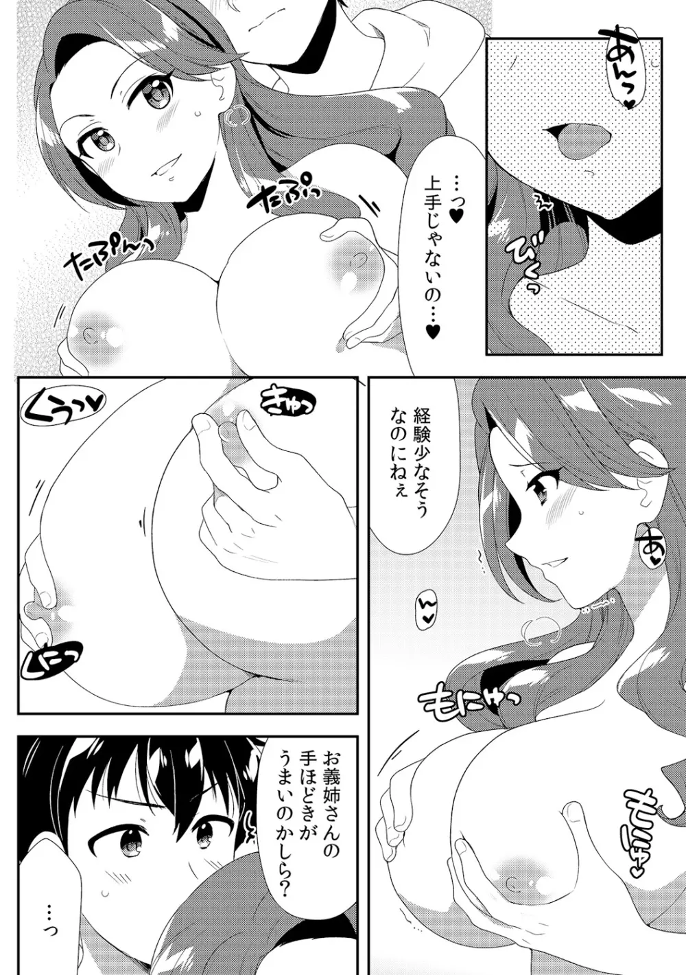 泥酔しちゃった兄嫁と～酒乱なインランお義姉さん～ Page.280