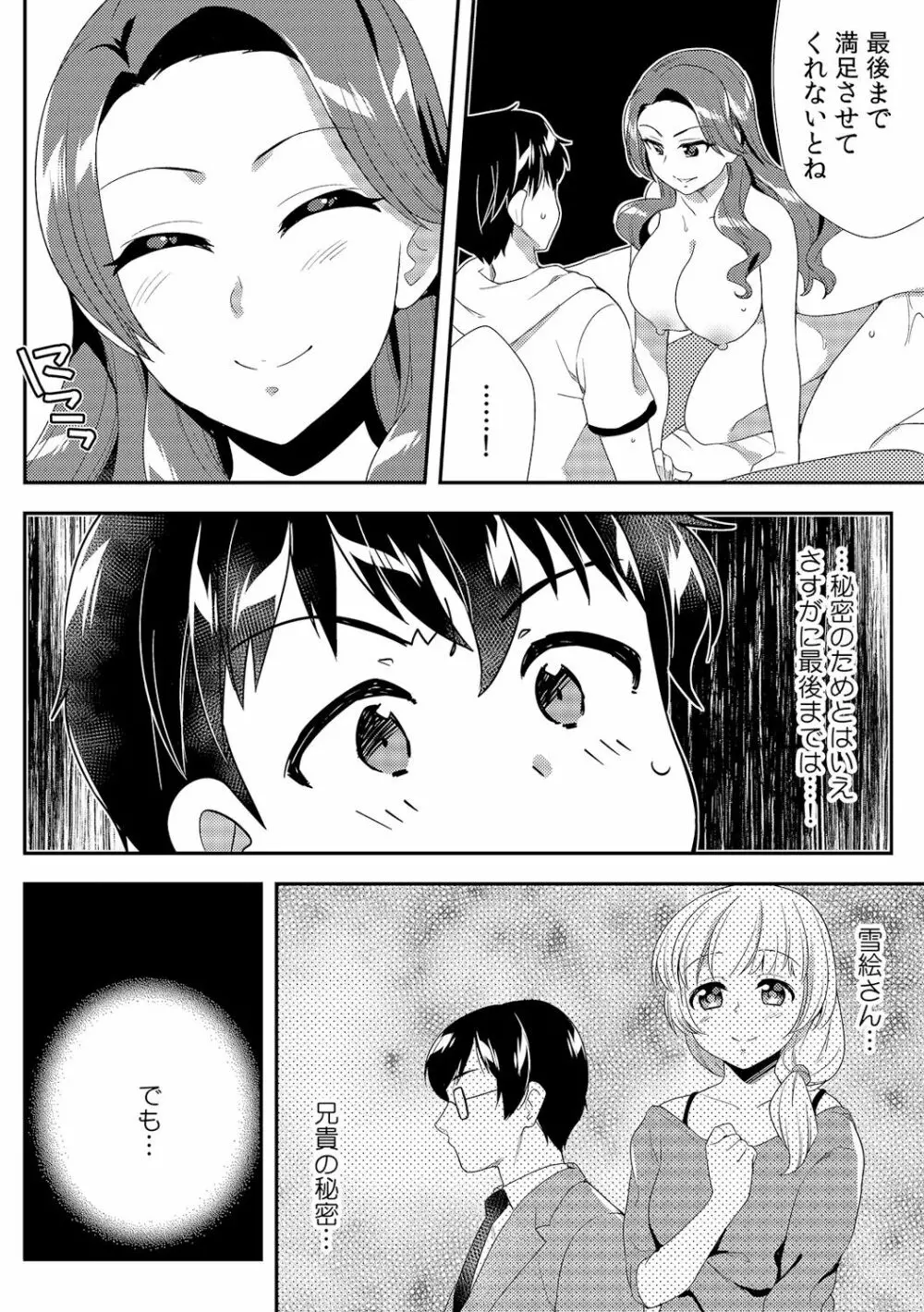 泥酔しちゃった兄嫁と～酒乱なインランお義姉さん～ Page.284