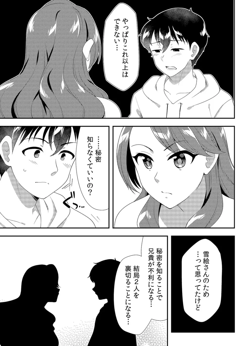 泥酔しちゃった兄嫁と～酒乱なインランお義姉さん～ Page.285