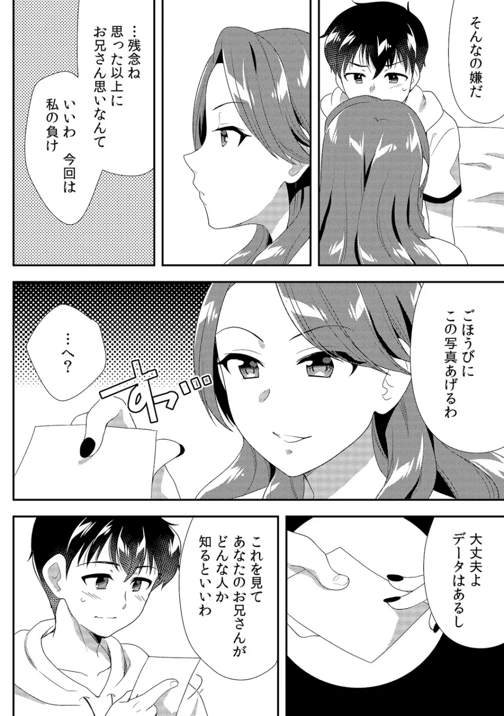 泥酔しちゃった兄嫁と～酒乱なインランお義姉さん～ Page.286