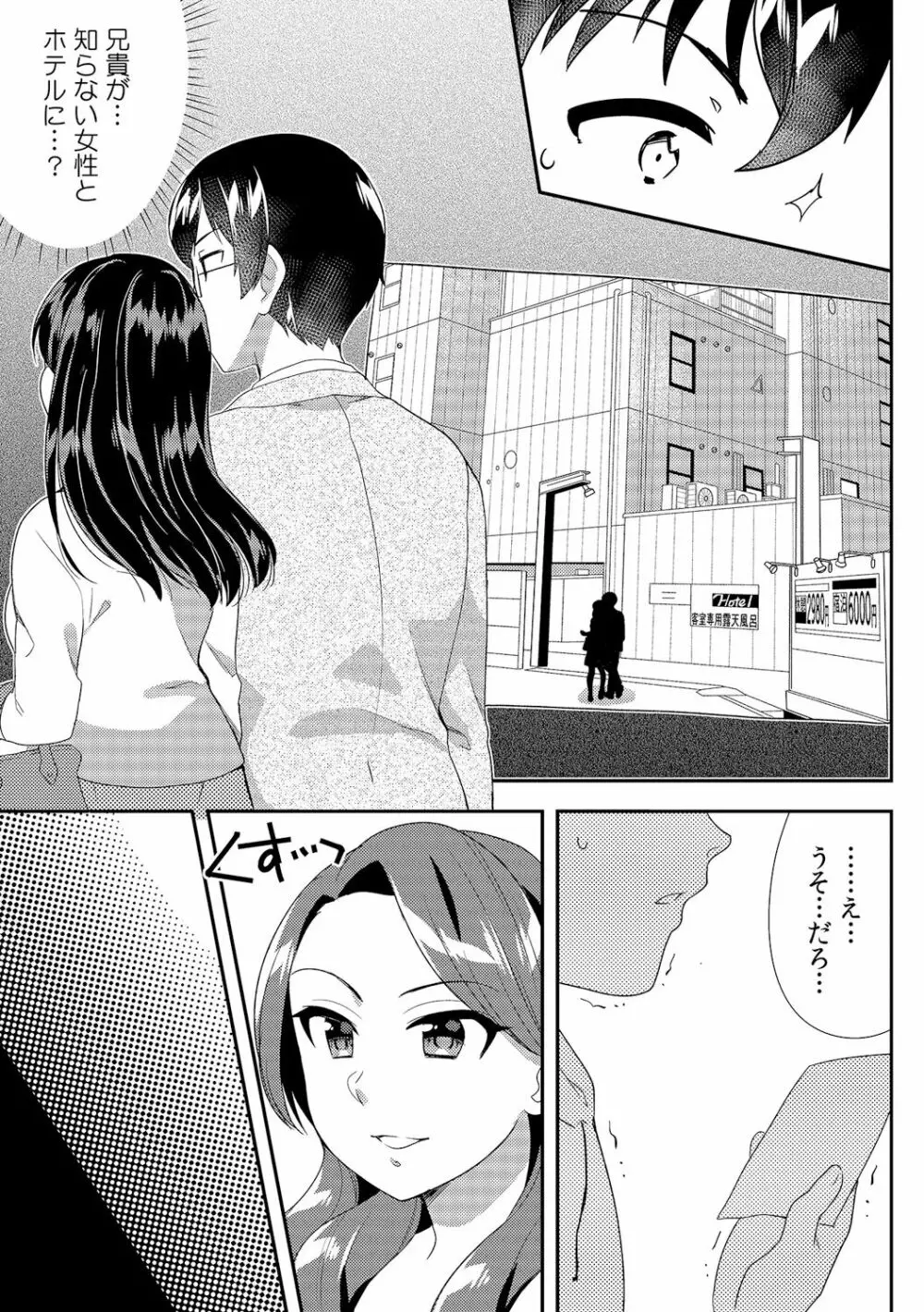 泥酔しちゃった兄嫁と～酒乱なインランお義姉さん～ Page.287