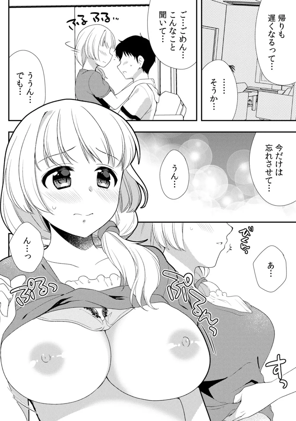 泥酔しちゃった兄嫁と～酒乱なインランお義姉さん～ Page.296