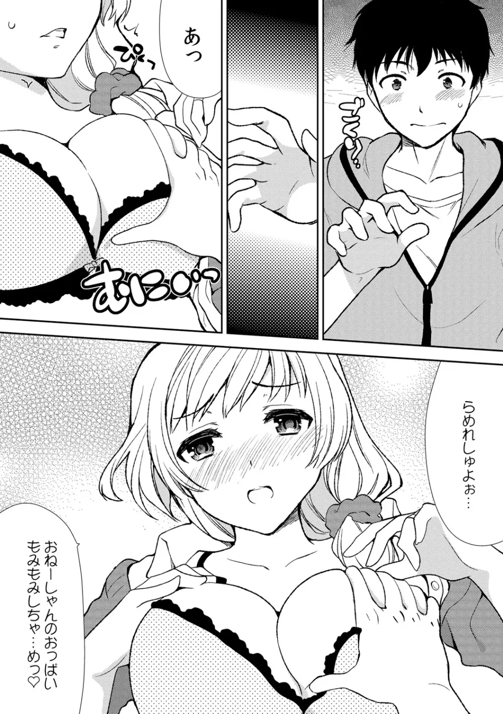 泥酔しちゃった兄嫁と～酒乱なインランお義姉さん～ Page.3