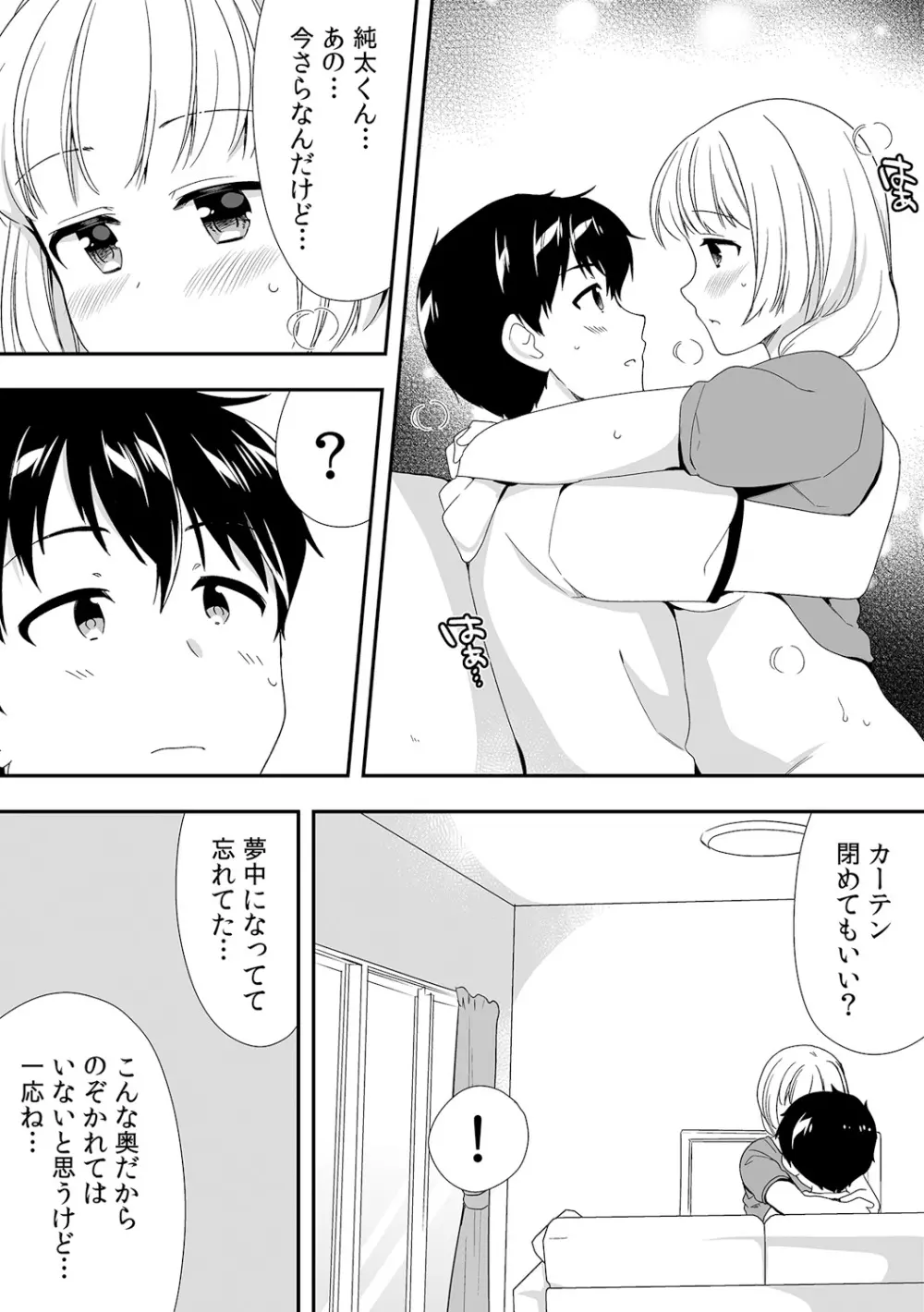 泥酔しちゃった兄嫁と～酒乱なインランお義姉さん～ Page.301