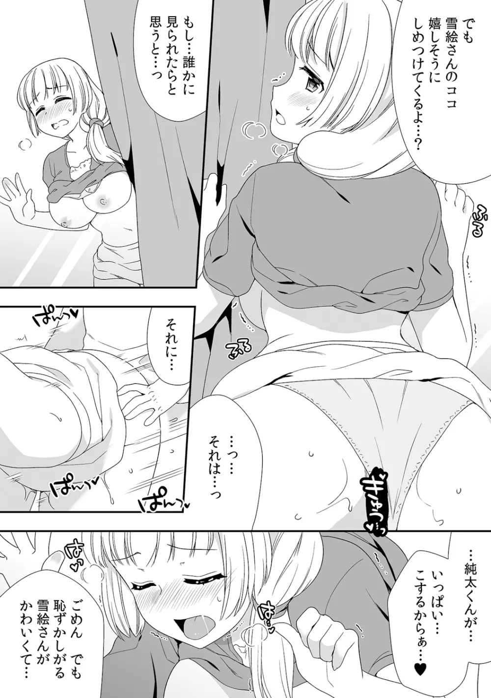 泥酔しちゃった兄嫁と～酒乱なインランお義姉さん～ Page.304