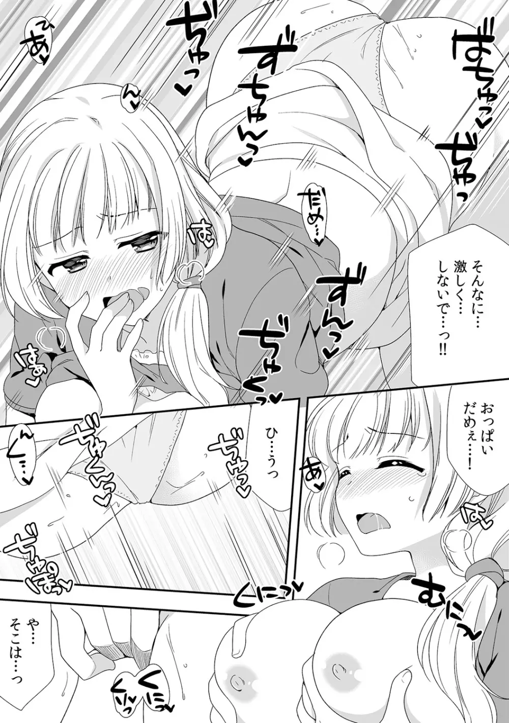 泥酔しちゃった兄嫁と～酒乱なインランお義姉さん～ Page.307