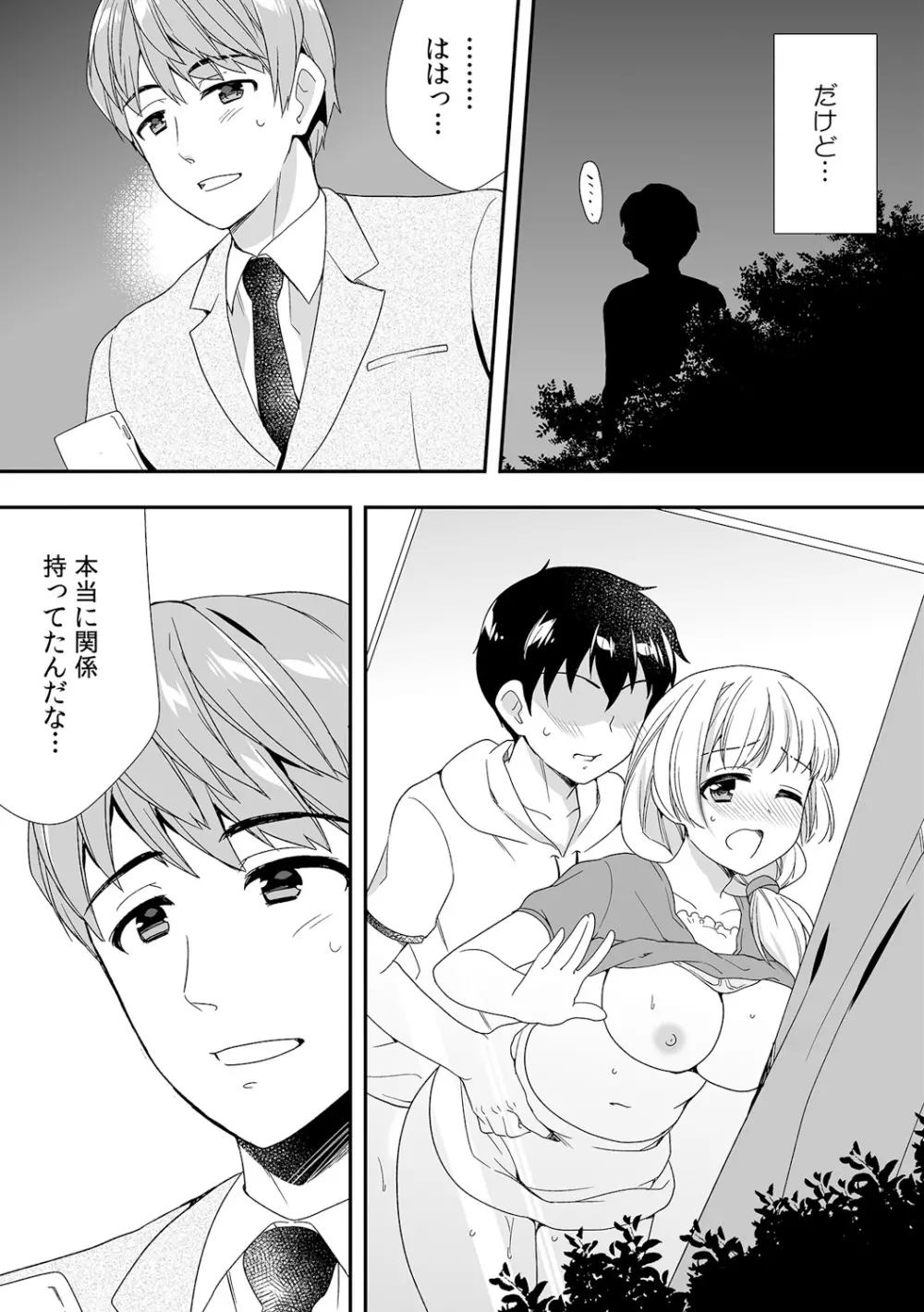 泥酔しちゃった兄嫁と～酒乱なインランお義姉さん～ Page.309