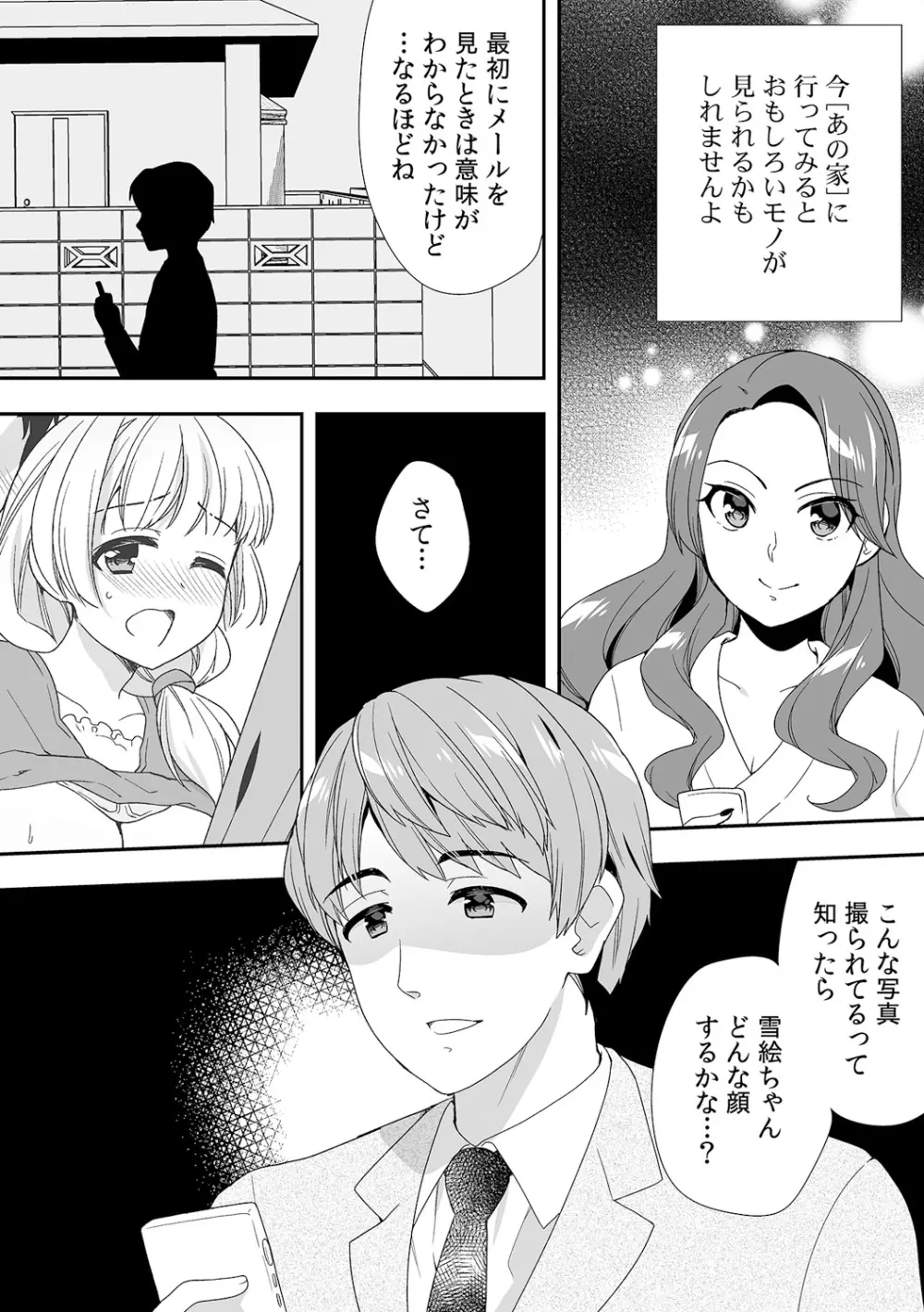 泥酔しちゃった兄嫁と～酒乱なインランお義姉さん～ Page.310