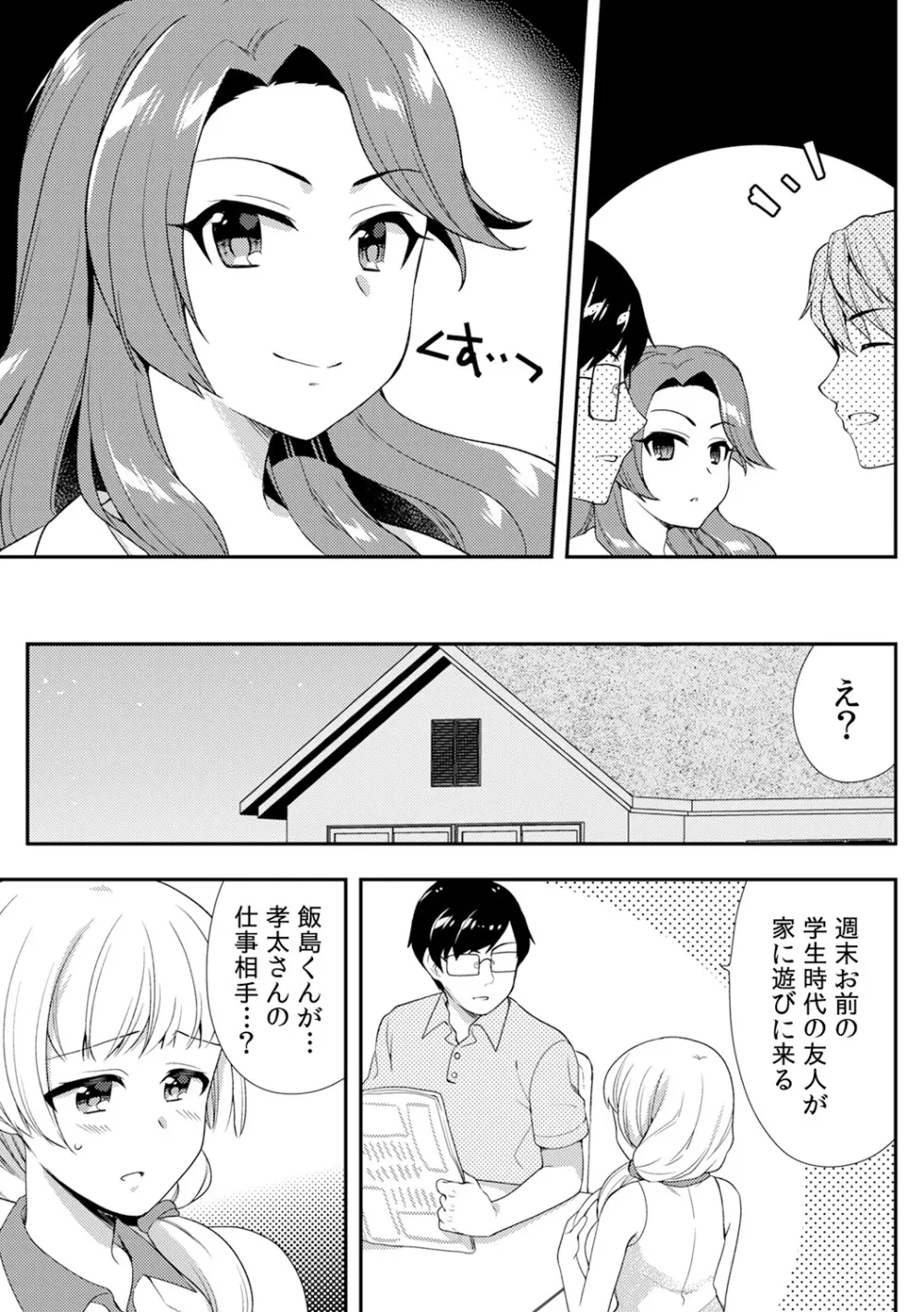 泥酔しちゃった兄嫁と～酒乱なインランお義姉さん～ Page.313