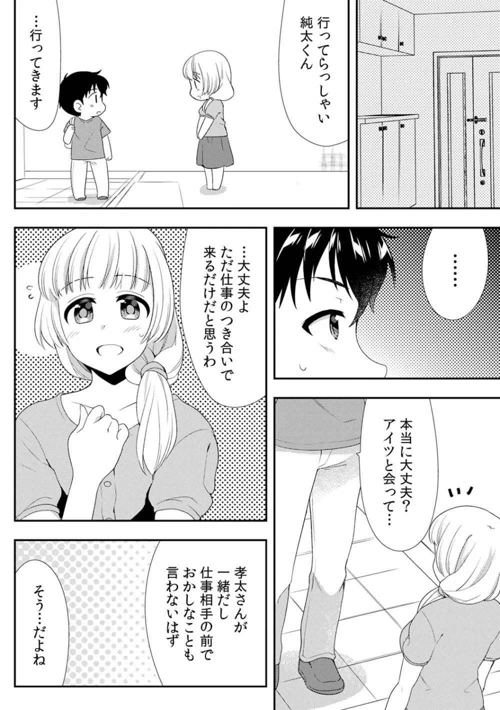 泥酔しちゃった兄嫁と～酒乱なインランお義姉さん～ Page.316