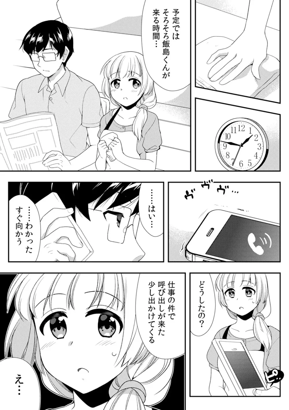 泥酔しちゃった兄嫁と～酒乱なインランお義姉さん～ Page.317