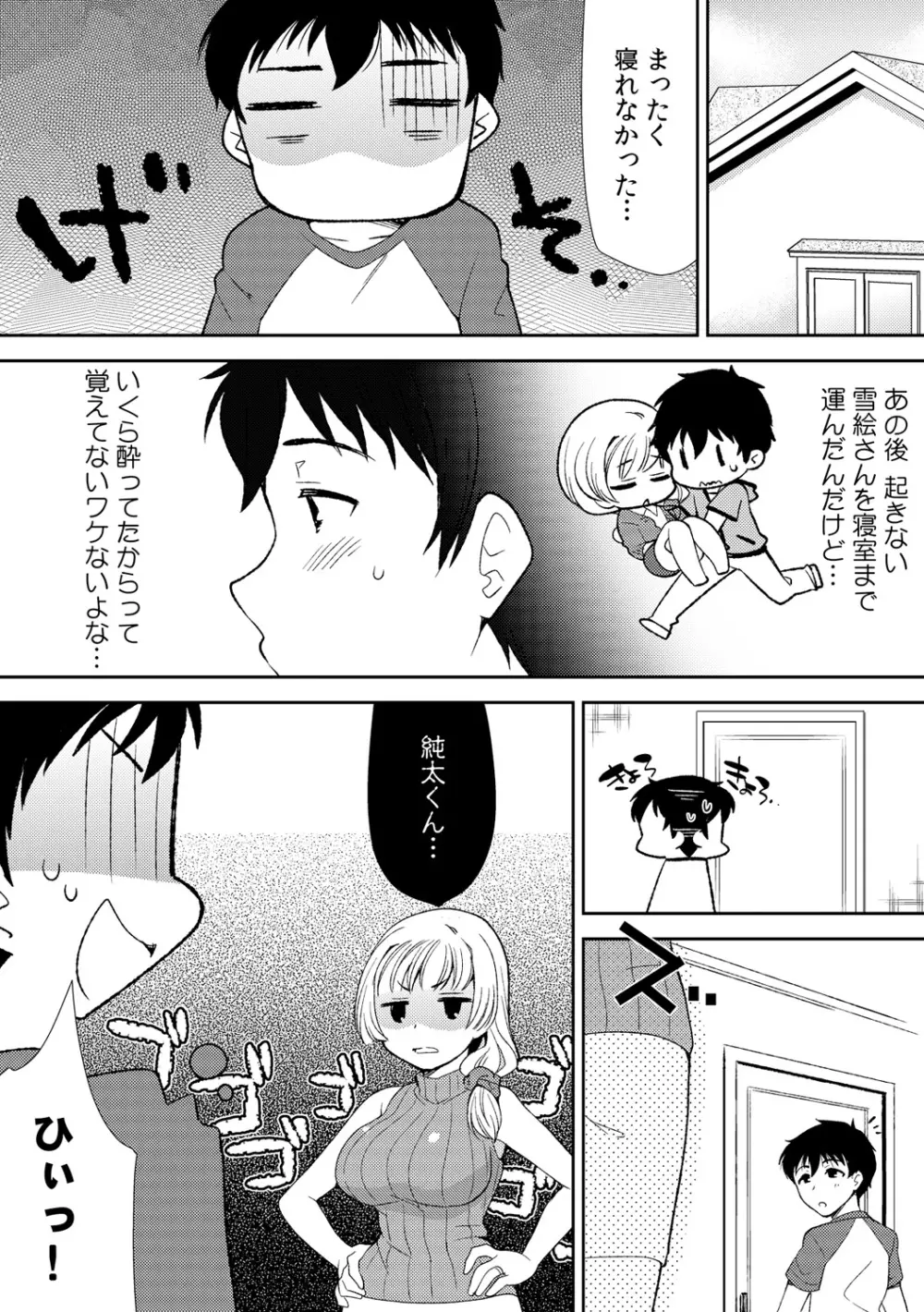 泥酔しちゃった兄嫁と～酒乱なインランお義姉さん～ Page.32