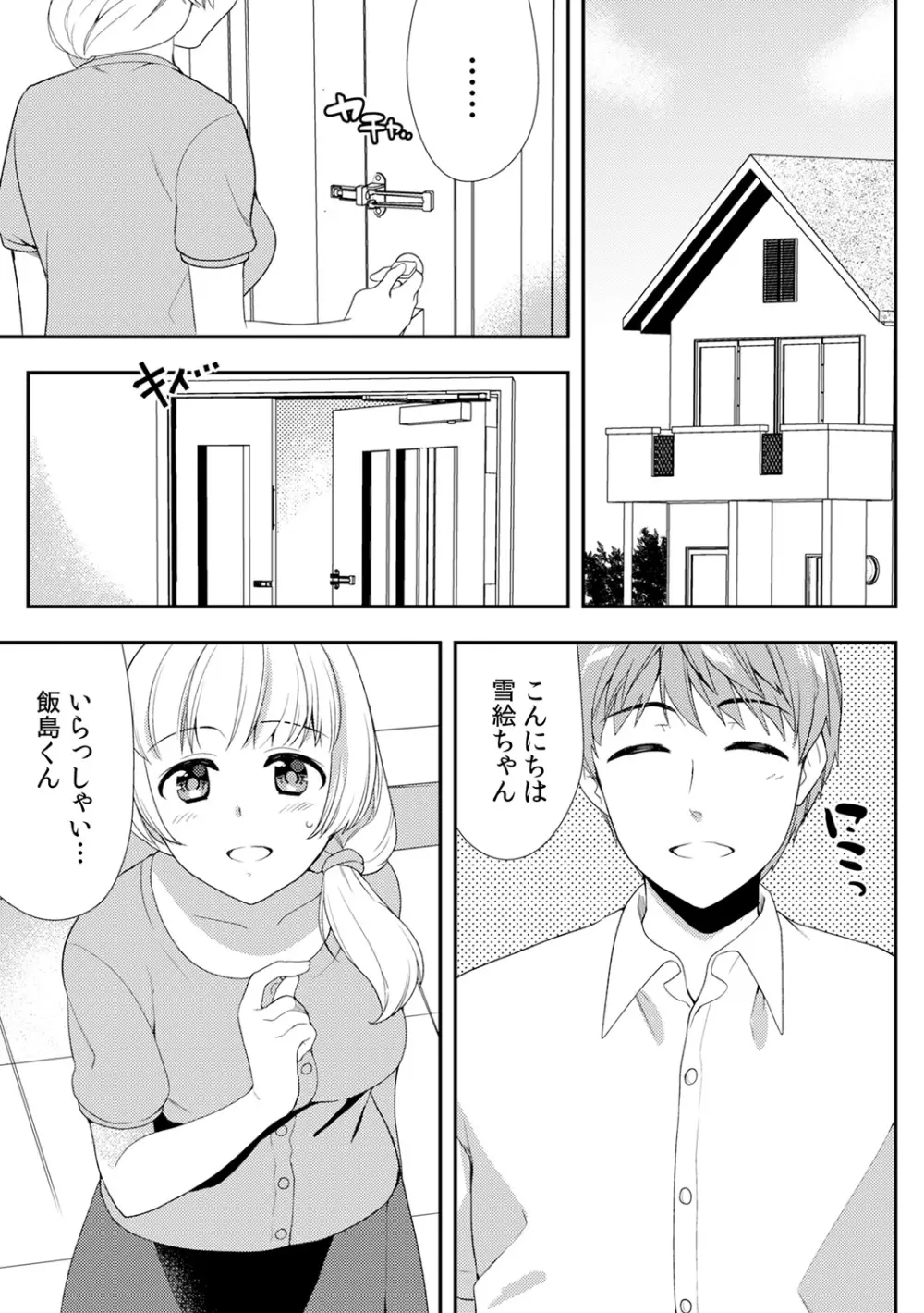 泥酔しちゃった兄嫁と～酒乱なインランお義姉さん～ Page.323