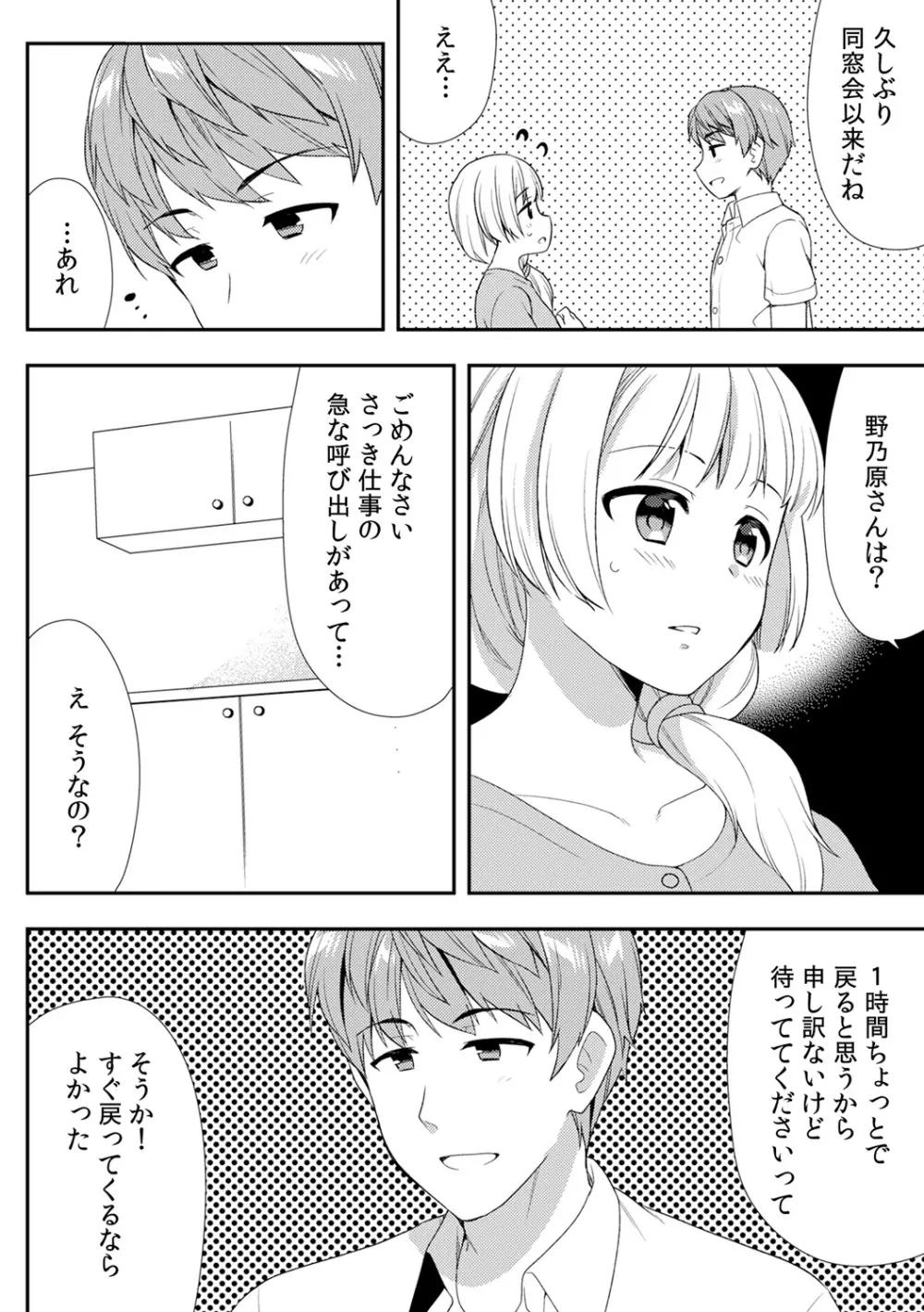 泥酔しちゃった兄嫁と～酒乱なインランお義姉さん～ Page.324