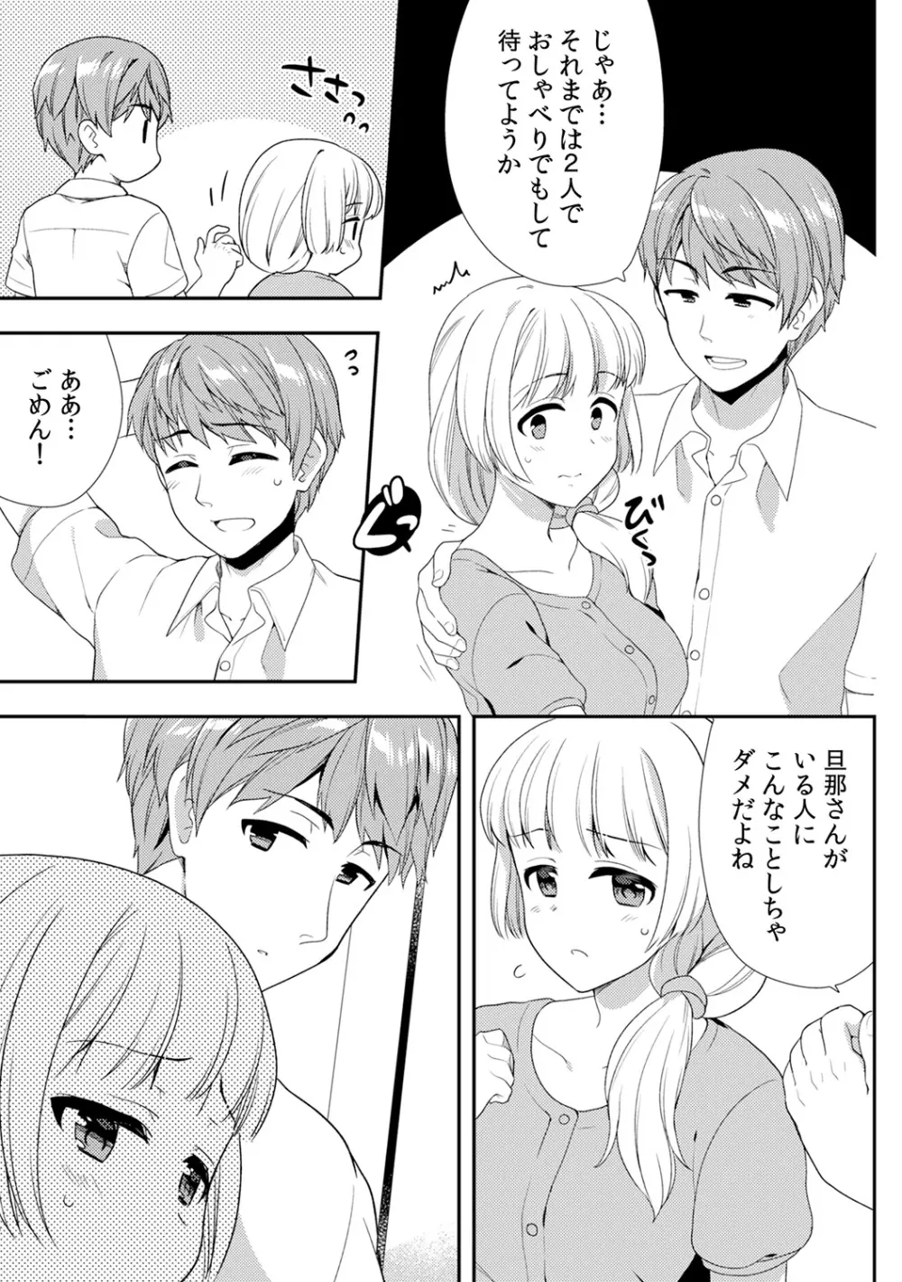 泥酔しちゃった兄嫁と～酒乱なインランお義姉さん～ Page.325