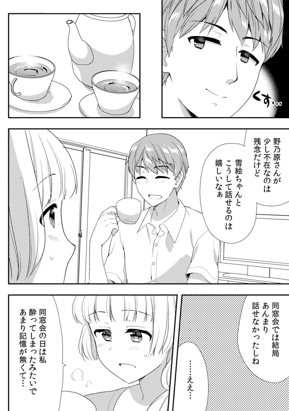 泥酔しちゃった兄嫁と～酒乱なインランお義姉さん～ Page.326