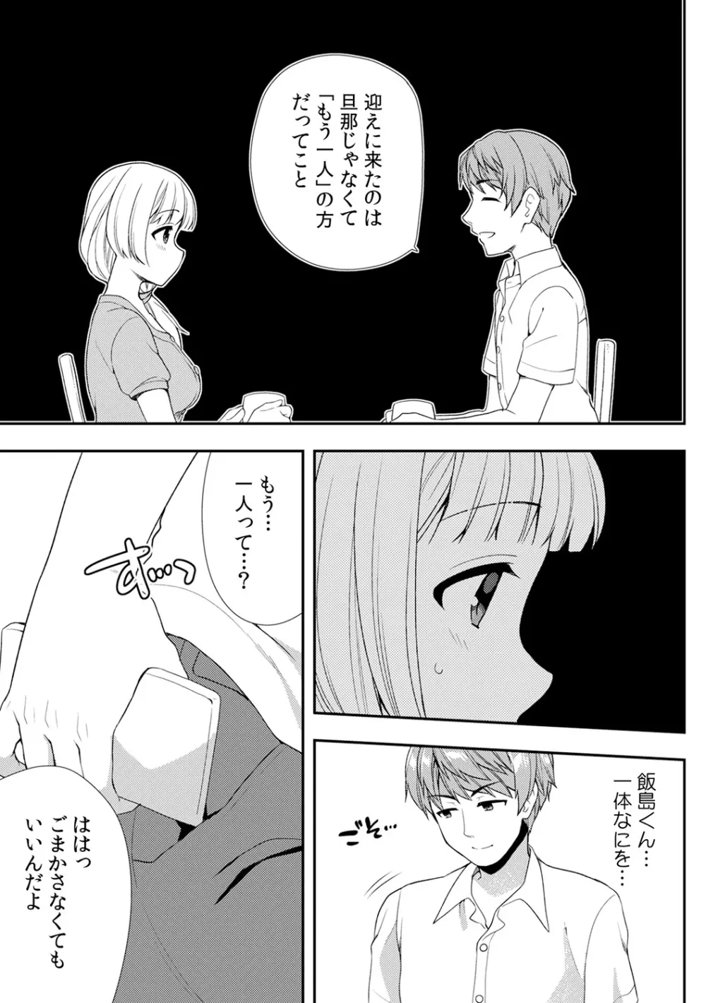 泥酔しちゃった兄嫁と～酒乱なインランお義姉さん～ Page.329