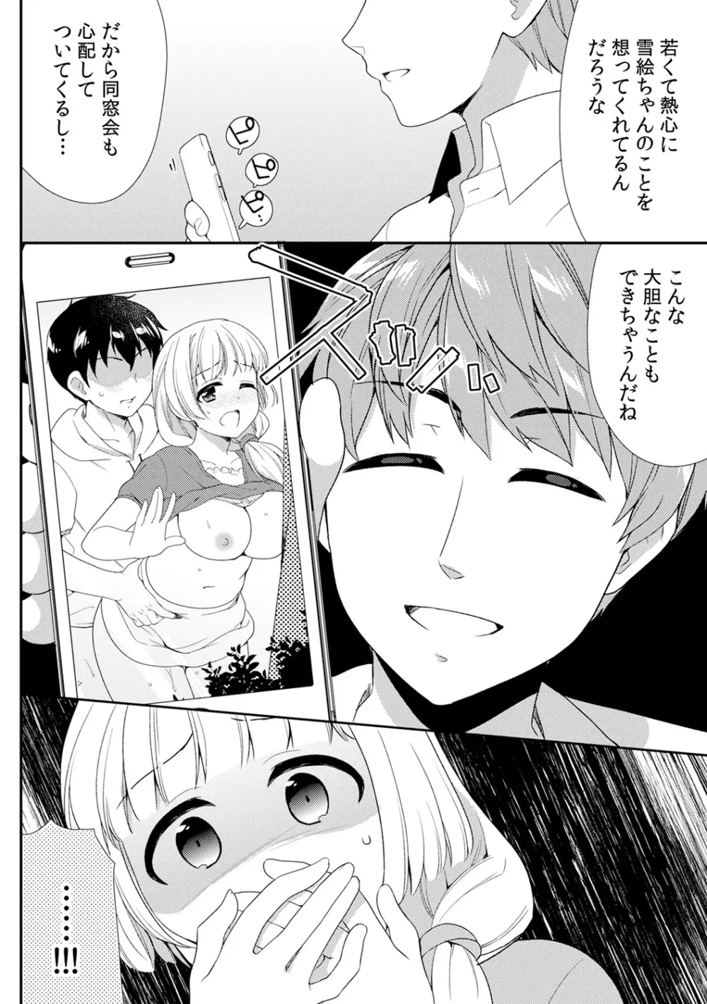 泥酔しちゃった兄嫁と～酒乱なインランお義姉さん～ Page.330