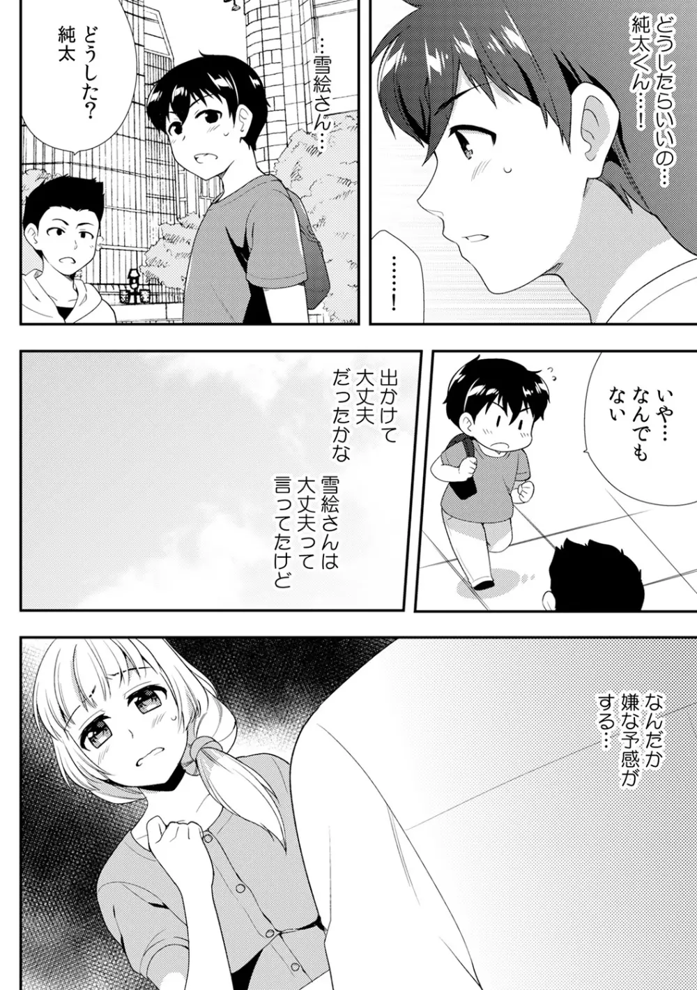 泥酔しちゃった兄嫁と～酒乱なインランお義姉さん～ Page.332