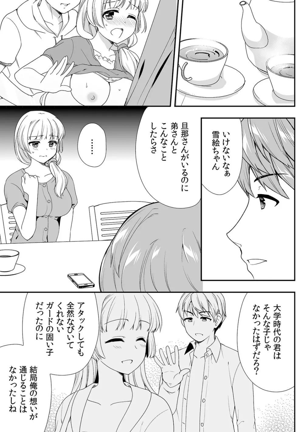 泥酔しちゃった兄嫁と～酒乱なインランお義姉さん～ Page.333