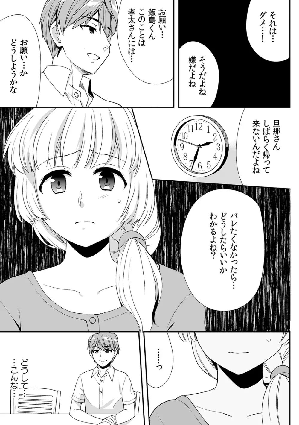 泥酔しちゃった兄嫁と～酒乱なインランお義姉さん～ Page.335