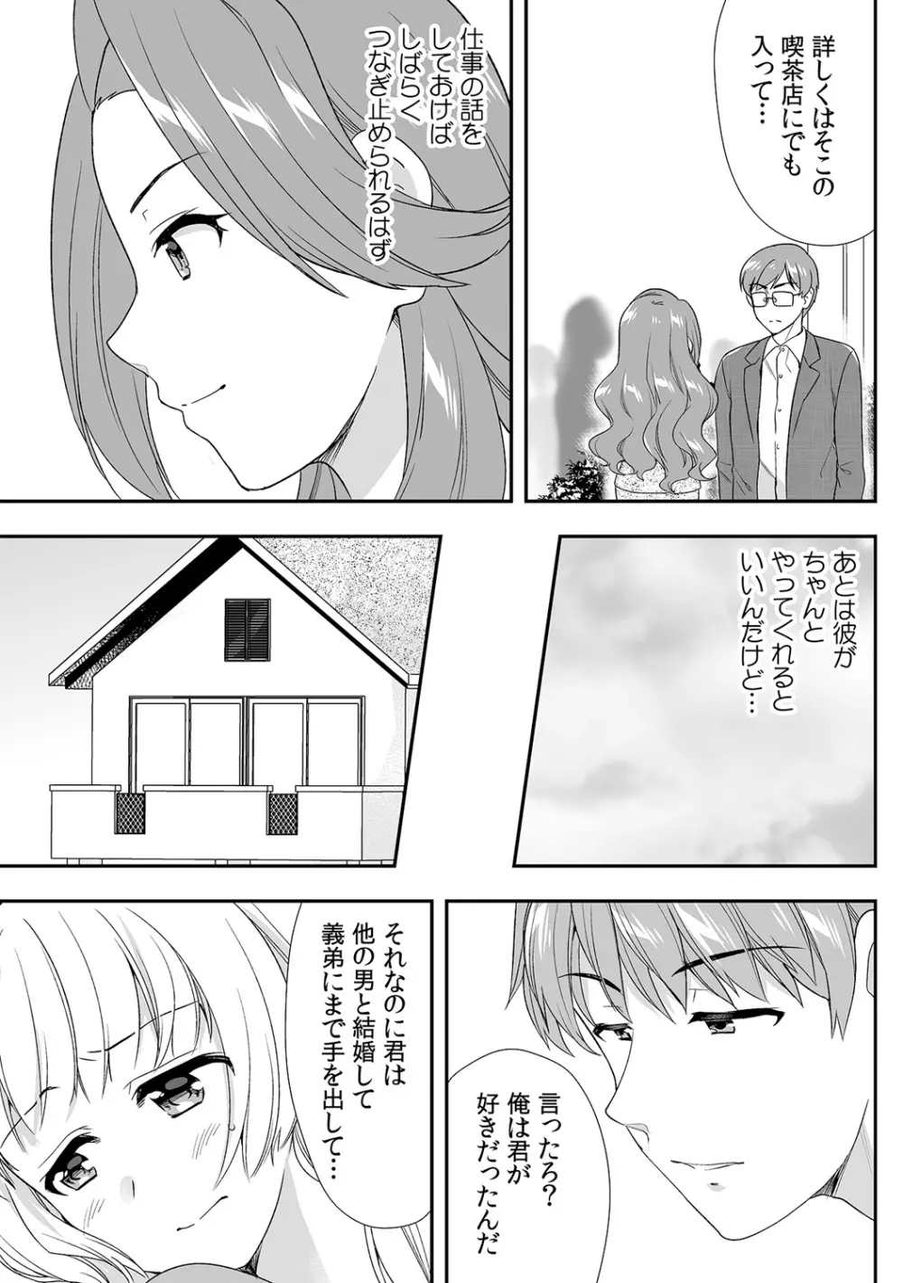 泥酔しちゃった兄嫁と～酒乱なインランお義姉さん～ Page.337