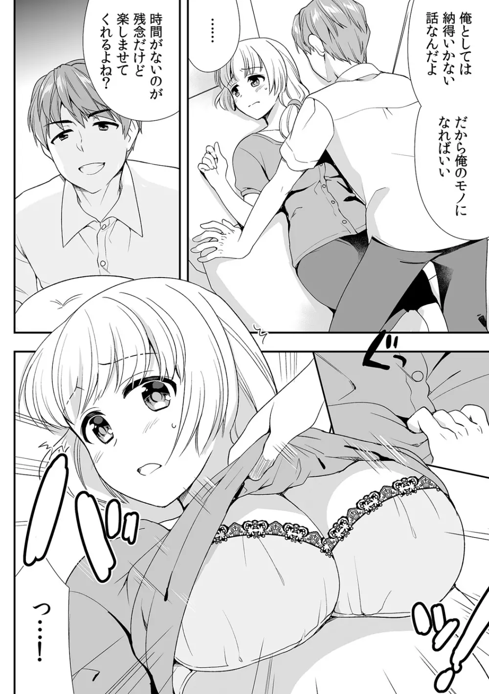 泥酔しちゃった兄嫁と～酒乱なインランお義姉さん～ Page.338