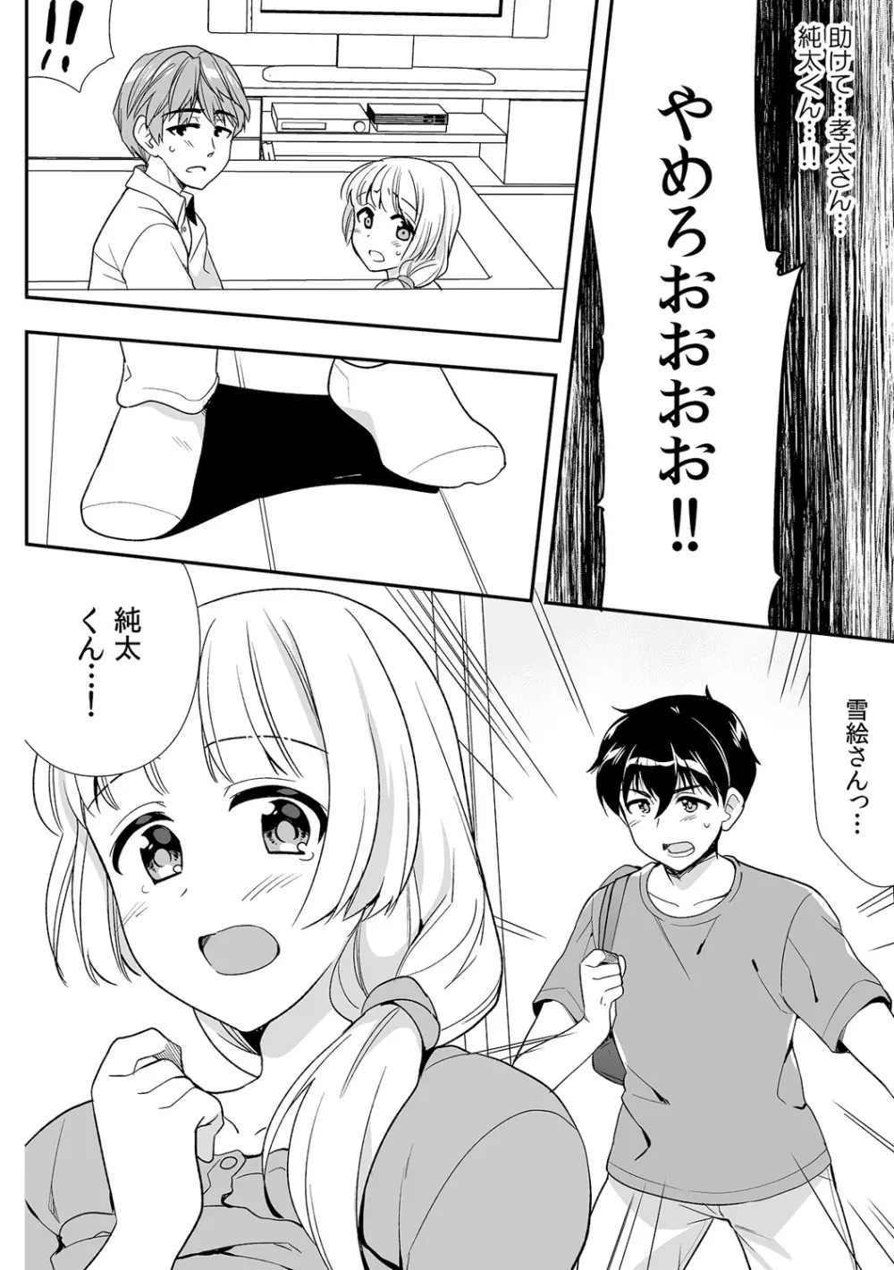 泥酔しちゃった兄嫁と～酒乱なインランお義姉さん～ Page.342