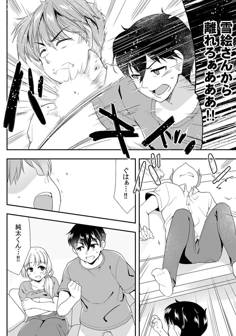 泥酔しちゃった兄嫁と～酒乱なインランお義姉さん～ Page.344