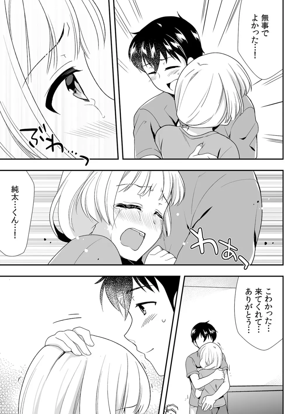 泥酔しちゃった兄嫁と～酒乱なインランお義姉さん～ Page.345