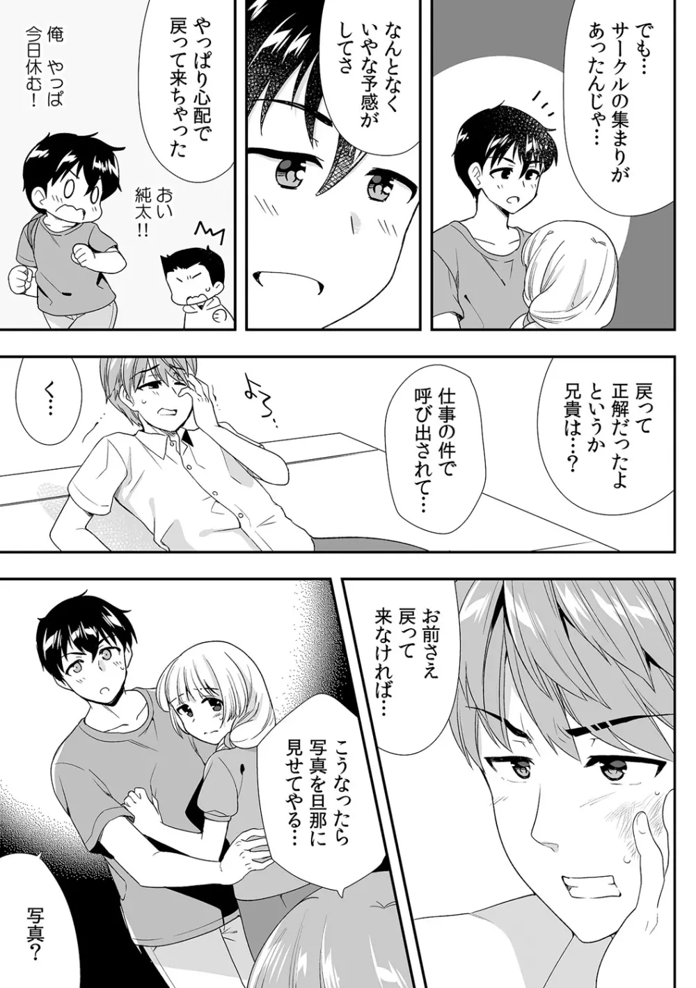 泥酔しちゃった兄嫁と～酒乱なインランお義姉さん～ Page.346