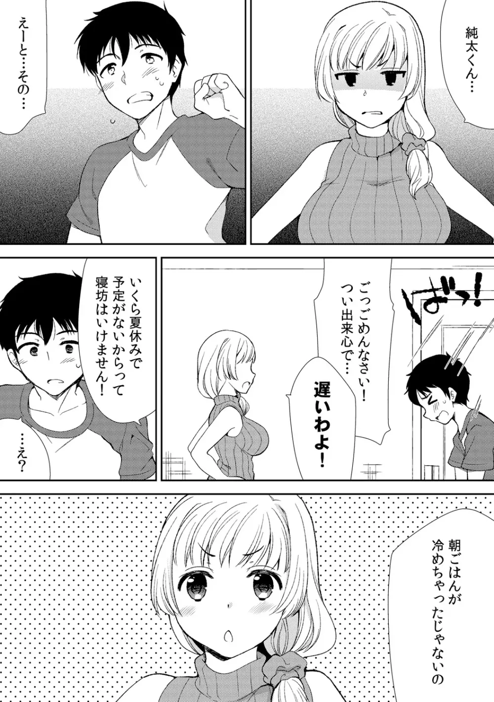 泥酔しちゃった兄嫁と～酒乱なインランお義姉さん～ Page.35