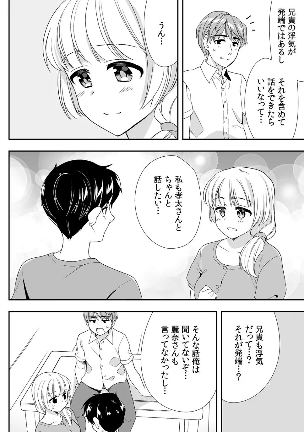 泥酔しちゃった兄嫁と～酒乱なインランお義姉さん～ Page.350