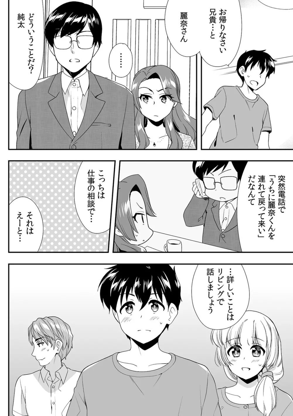 泥酔しちゃった兄嫁と～酒乱なインランお義姉さん～ Page.352