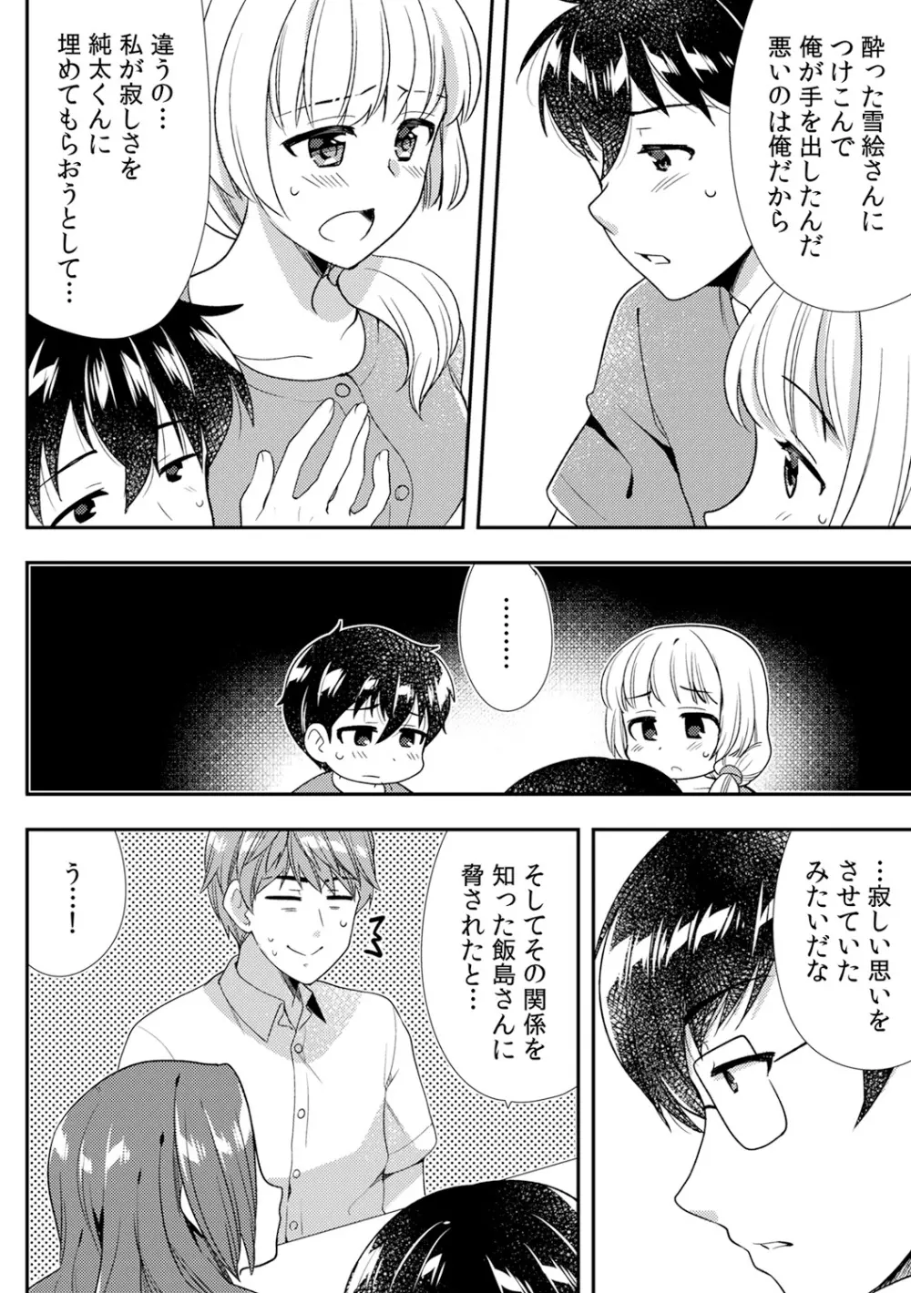 泥酔しちゃった兄嫁と～酒乱なインランお義姉さん～ Page.356