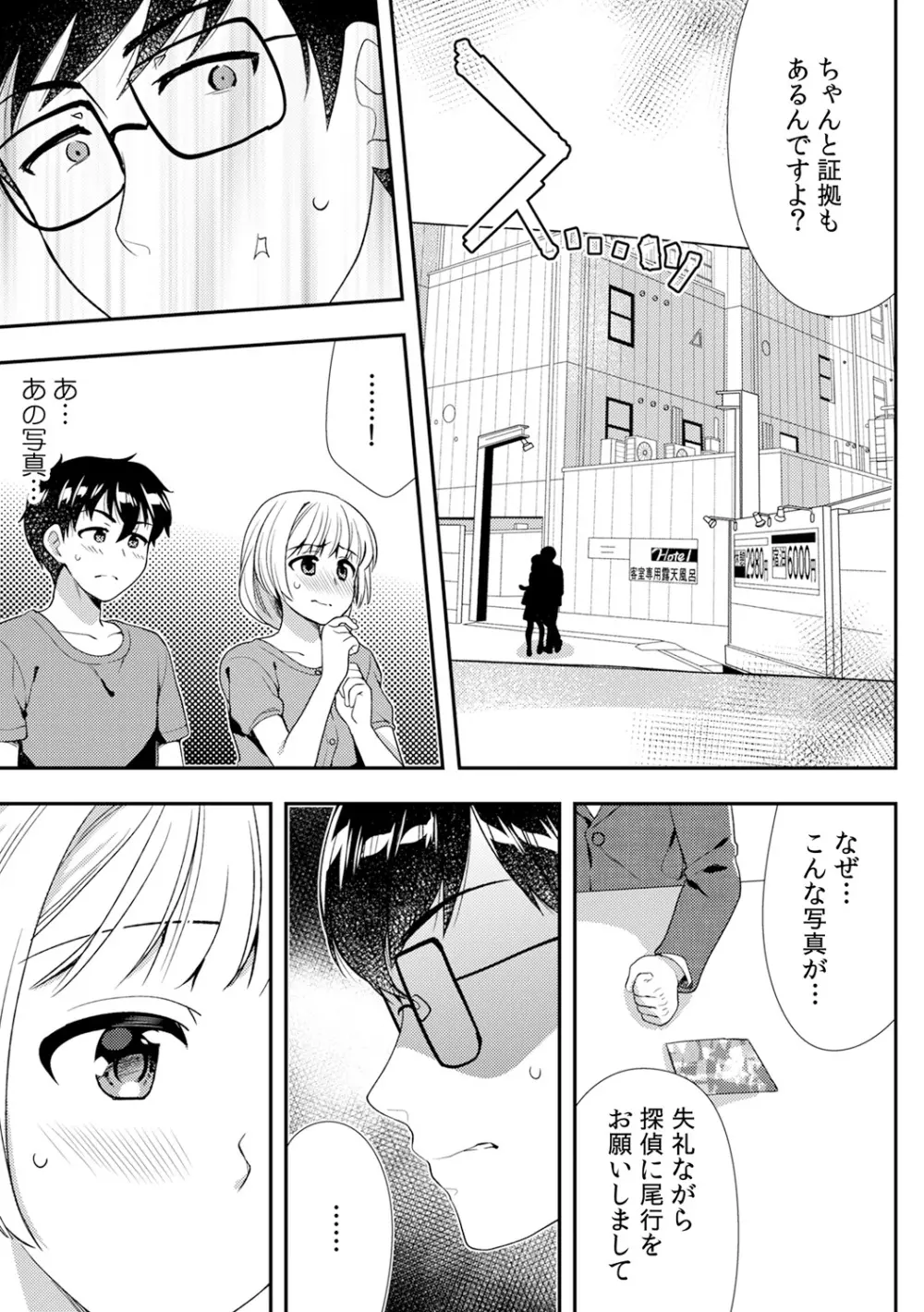 泥酔しちゃった兄嫁と～酒乱なインランお義姉さん～ Page.359