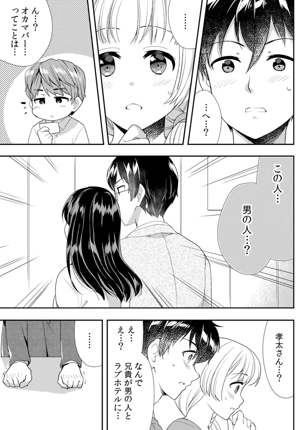 泥酔しちゃった兄嫁と～酒乱なインランお義姉さん～ Page.363