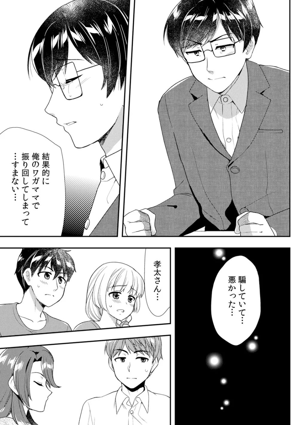 泥酔しちゃった兄嫁と～酒乱なインランお義姉さん～ Page.367