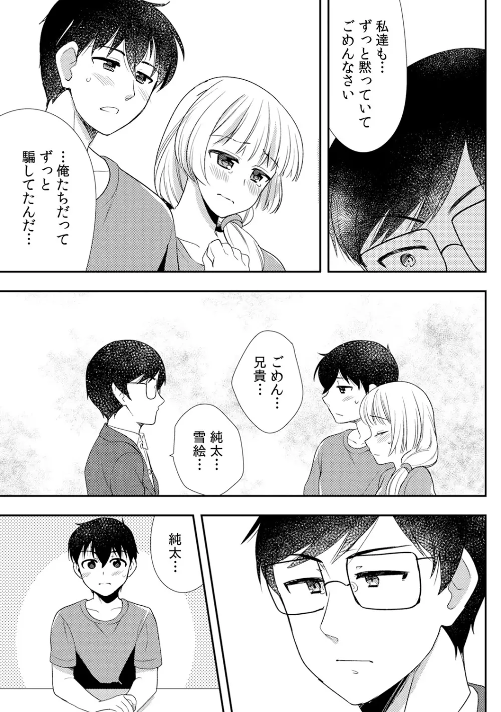 泥酔しちゃった兄嫁と～酒乱なインランお義姉さん～ Page.368