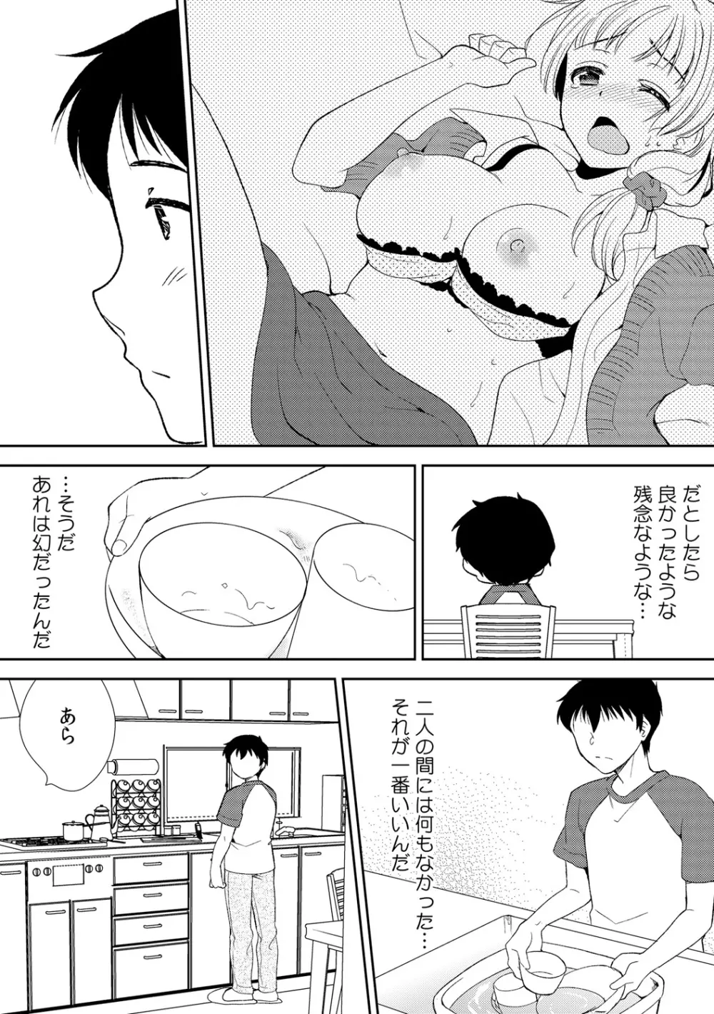 泥酔しちゃった兄嫁と～酒乱なインランお義姉さん～ Page.37